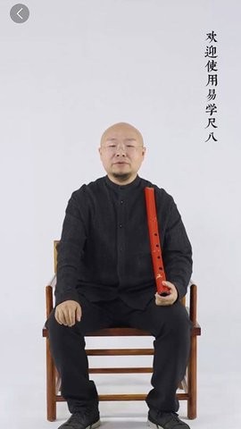 易學(xué)尺八手機(jī)版 v1.0.2 安卓版 2
