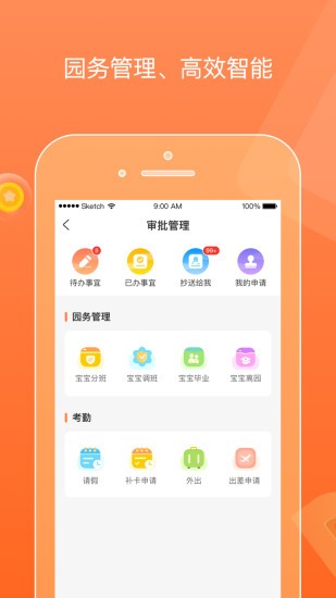 柒彩未来园长端app v2.4.3 安卓版0
