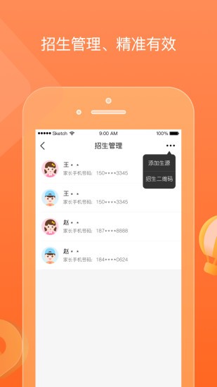 柒彩未来园长端app v2.4.3 安卓版2