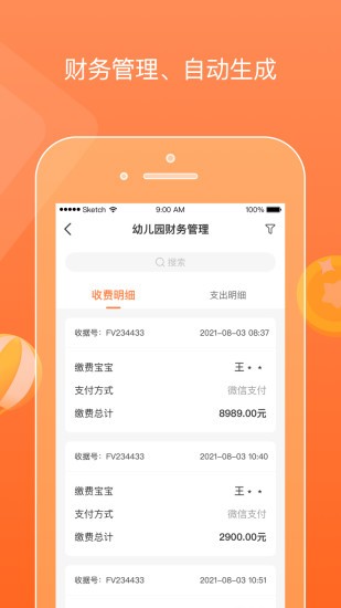 柒彩未来园长端app v2.4.3 安卓版1