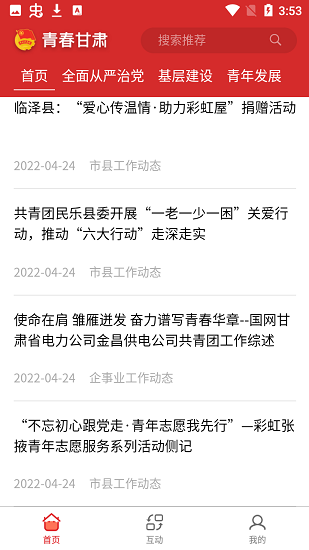 青春甘肅網(wǎng) 青春甘肅app下載