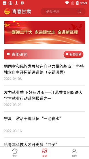 青春甘肅app v1.0.9 安卓最新版 0