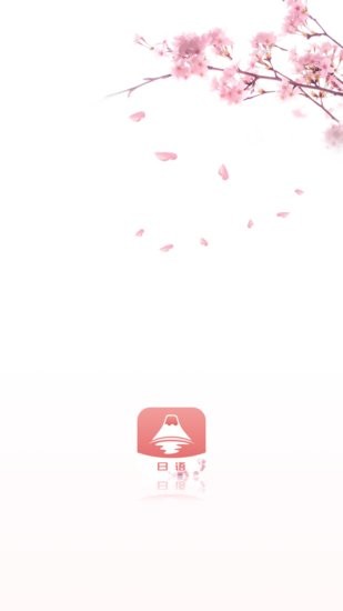 JLPT日語(yǔ)考級(jí)軟件 v1.0.0 安卓版 2