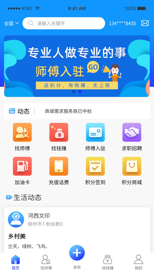 匠哥生活官方版 v1.6.4 安卓版 3