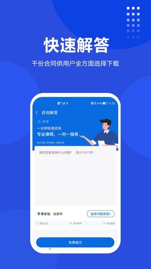 普律法律咨詢app