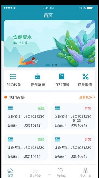 光環(huán)開普樂凈水器 v1.0.8 安卓最新版 0