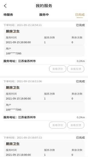 睦嵐致家員工端app下載