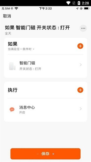 日順智慧家軟件 v2.2.3 安卓版 2