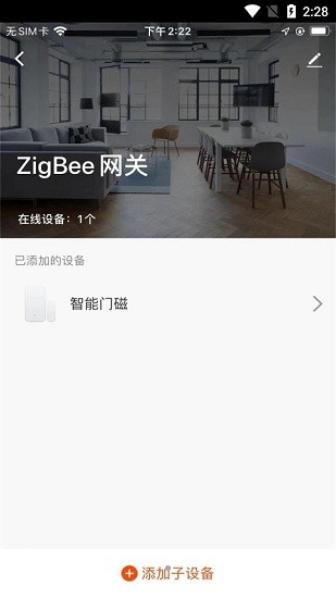 日順智慧家軟件 v2.2.3 安卓版 0