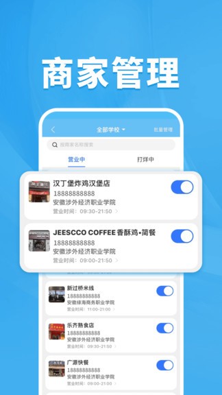 校蝦管家 v1.0.0 安卓版 3