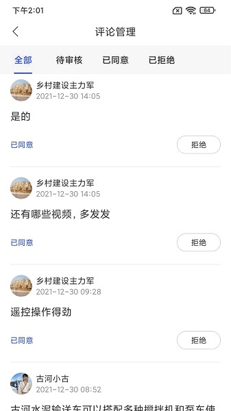 古河水泥管理端 v2.2.0 安卓版 1