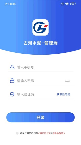 古河水泥管理端 v2.2.0 安卓版 3