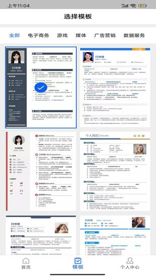 簡歷制作器軟件 v1.0.4 安卓版 1