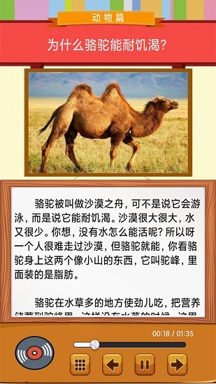 乖寶十萬個為什么 v1.0.2 安卓版 0