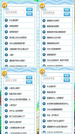 乖寶十萬個為什么 乖寶十萬個為什么手機版