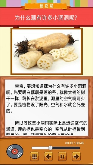 乖寶十萬個為什么 v1.0.2 安卓版 1