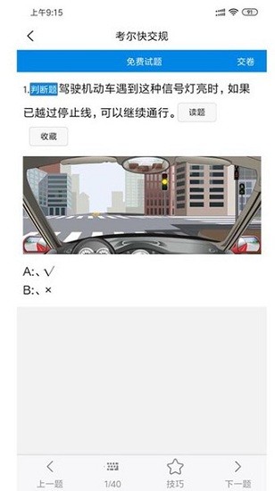 考尔快交规app v4.6.2 安卓版0