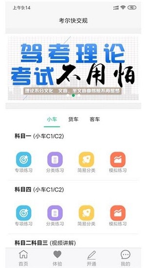 考尔快交规app v4.6.2 安卓版2