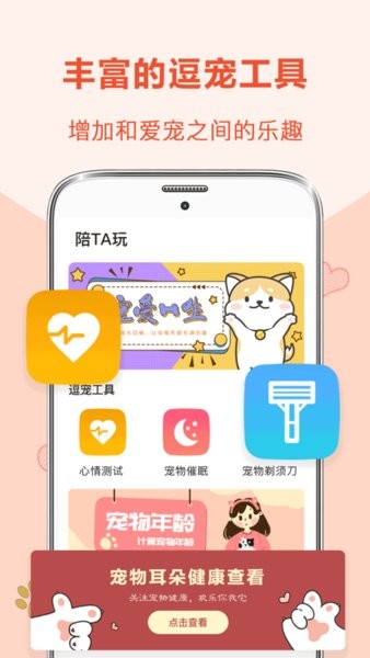 貓語狗語互動器app v5.5.6 安卓版 1