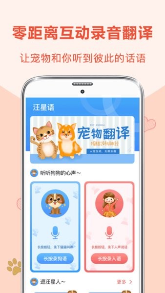 貓語狗語互動器app v5.5.6 安卓版 0