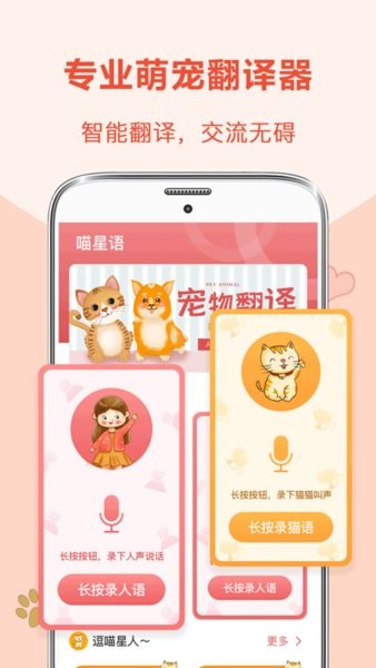貓語狗語互動器app