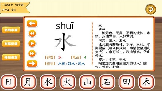 學(xué)生寶寶學(xué)漢字 v1.0.10 安卓版 3