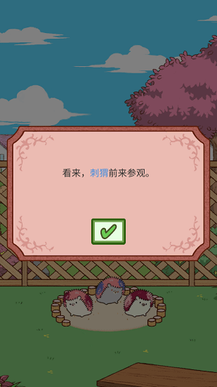 小花盆刺猬手游最新版 v1.0.0 安卓版 3