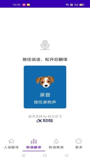 狗狗語言翻譯app v1.09 安卓版 0