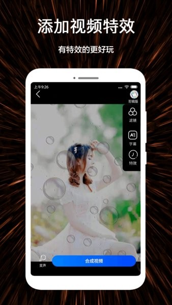 微視頻剪輯制作手機(jī)版