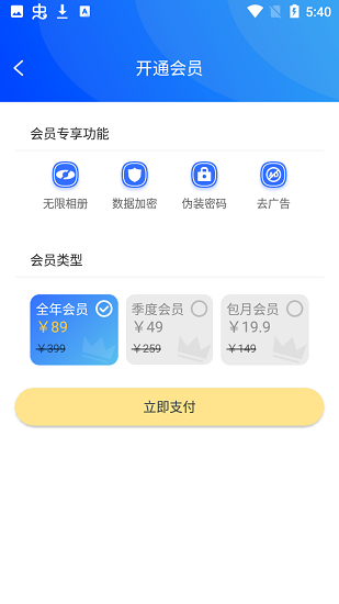 相冊(cè)鎖app下載
