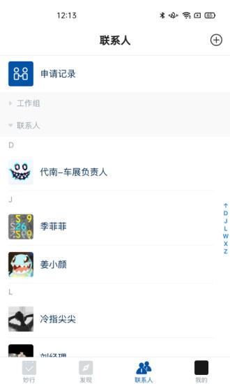 妙行(PMCS實(shí)踐教學(xué)管理系統(tǒng)) v2.10.0 安卓版 3
