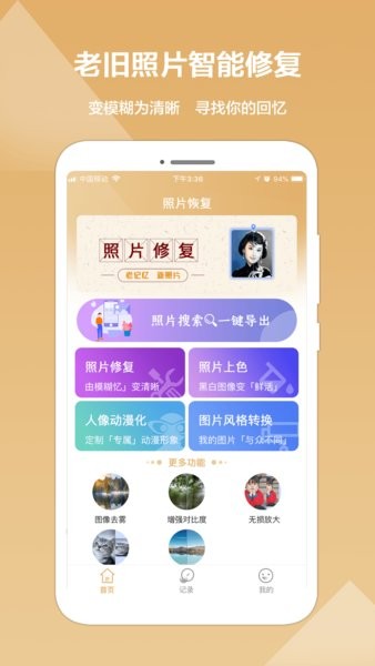 照片恢復(fù)修復(fù)精靈軟件 v1.3.88 安卓版 3