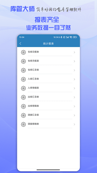 庫(kù)管大師最新版 v2.6.1 安卓版 1