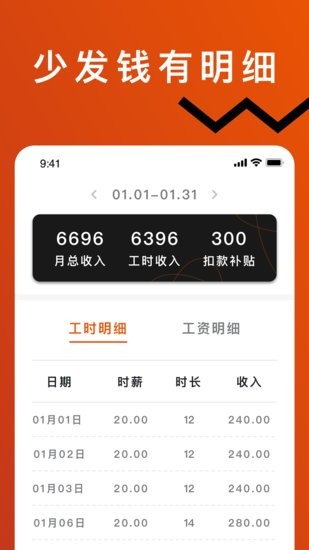 輕松記工時手機(jī)客戶端 v5.2.5 最新版 1