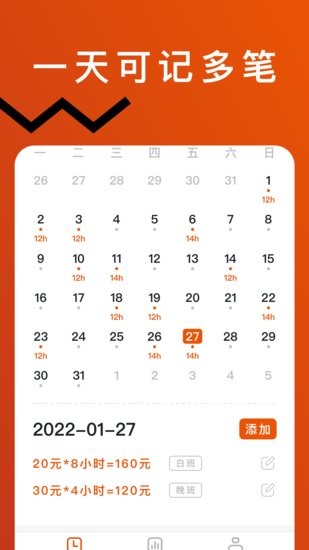 輕松記工時手機(jī)客戶端 v5.2.5 最新版 2