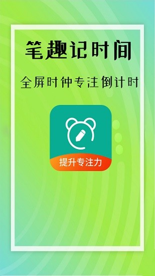 筆趣記時(shí)間app v1.0.1 安卓版 3