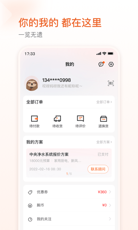 超級(jí)腕app v2.5 安卓版 2