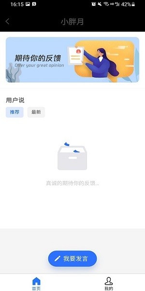 小胖月隨機選號軟件 v1.0 安卓版 2