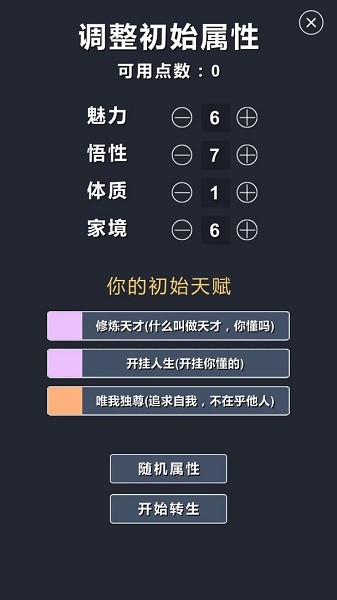 修仙模擬器我要修真最新版 v1.7 安卓版 1