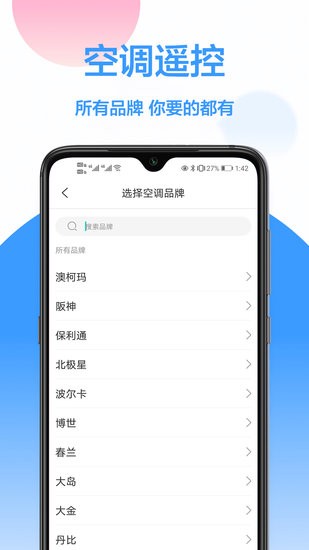 海信遙控器手機遙控app v1.0.4 安卓版 1