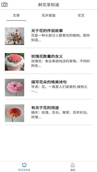 鲜花知识星球 v1.0 安卓版2