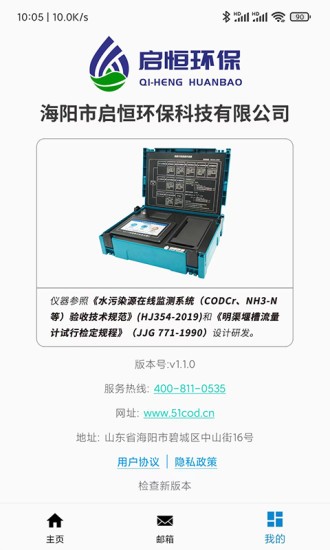 便攜式明渠流量計(jì)操作系統(tǒng) v1.1.1 安卓版 2