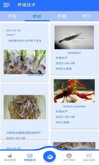 樂漁水產(chǎn)百科 v1.1.1 安卓版 2