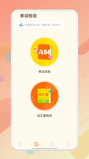 英文口語(yǔ)最新版 v1.1 安卓版 1