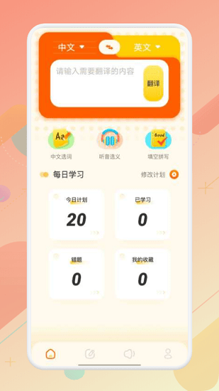 英文口語(yǔ)手機(jī)版下載