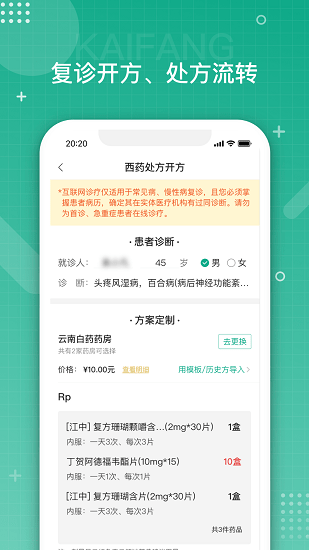 云南白藥健康平臺(tái) v1.9.4 安卓版 1