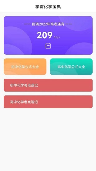 速記化學(xué) v1.1 安卓版 0
