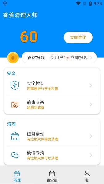 香蕉清理大師app