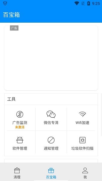 香蕉清理大師 v1.09.16 安卓版 2