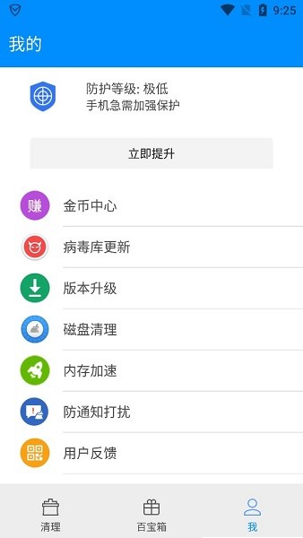 香蕉清理大師 v1.09.16 安卓版 3